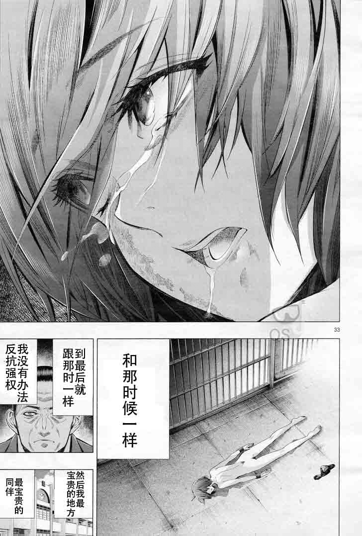 《姬乃的乐园~himenospia~》漫画最新章节第29话免费下拉式在线观看章节第【33】张图片