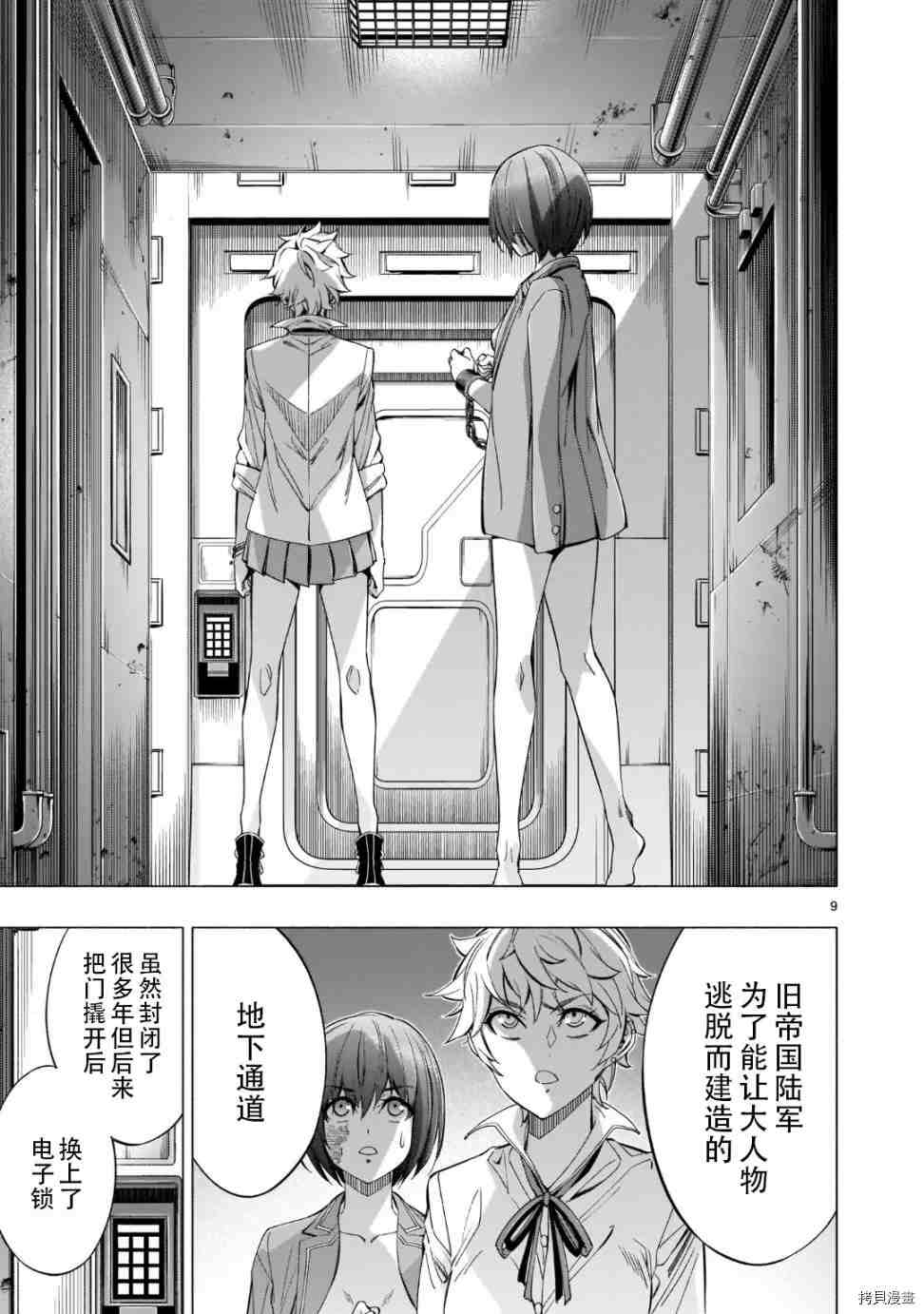 《姬乃的乐园~himenospia~》漫画最新章节第39话 试看版免费下拉式在线观看章节第【9】张图片