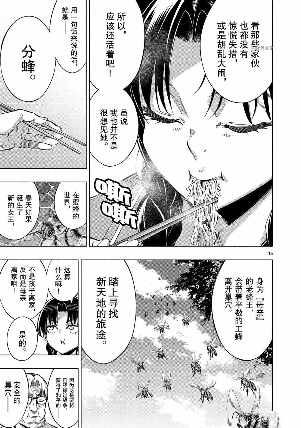 《姬乃的乐园~himenospia~》漫画最新章节第41话 试看版免费下拉式在线观看章节第【15】张图片