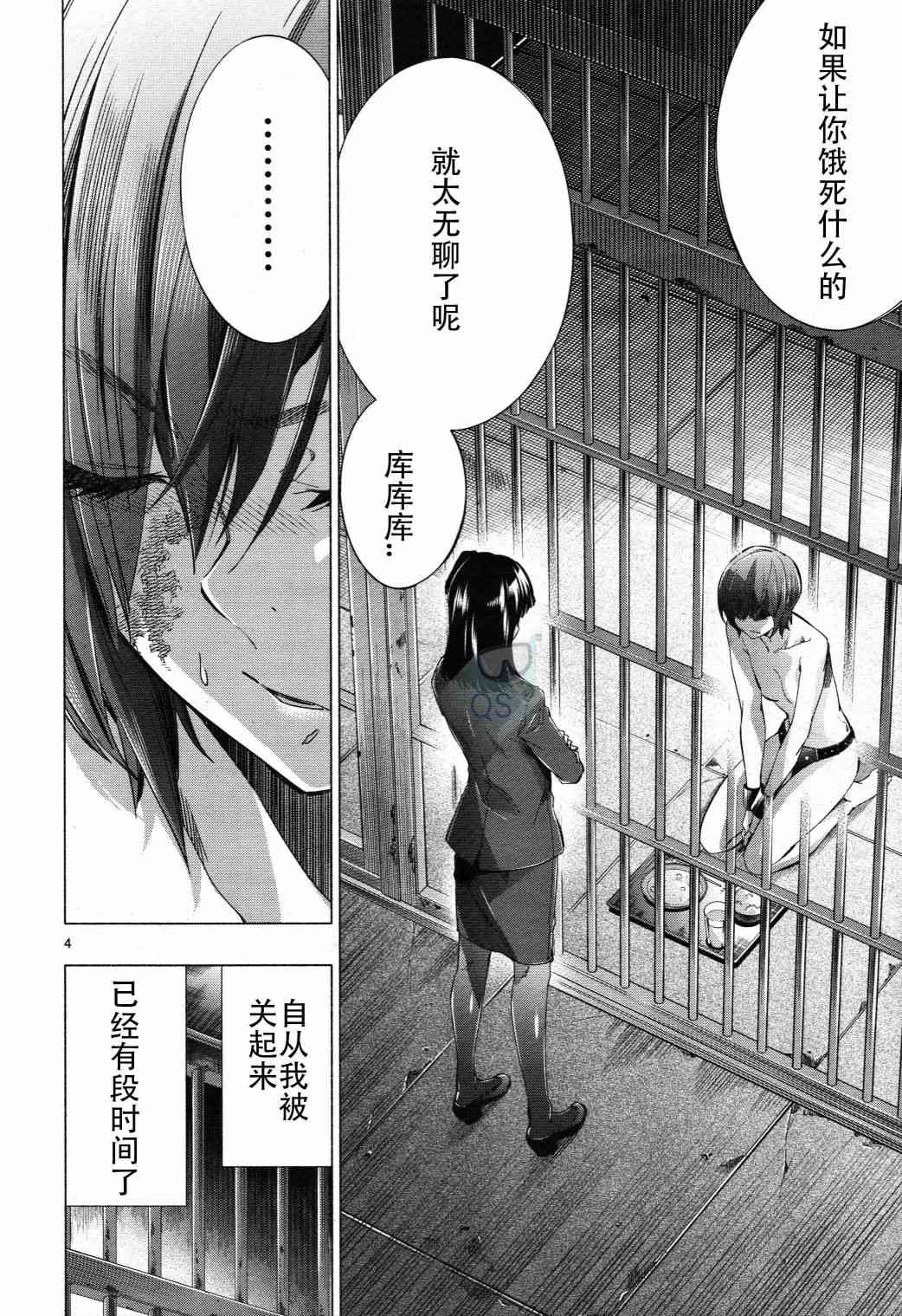 《姬乃的乐园~himenospia~》漫画最新章节第28话免费下拉式在线观看章节第【4】张图片