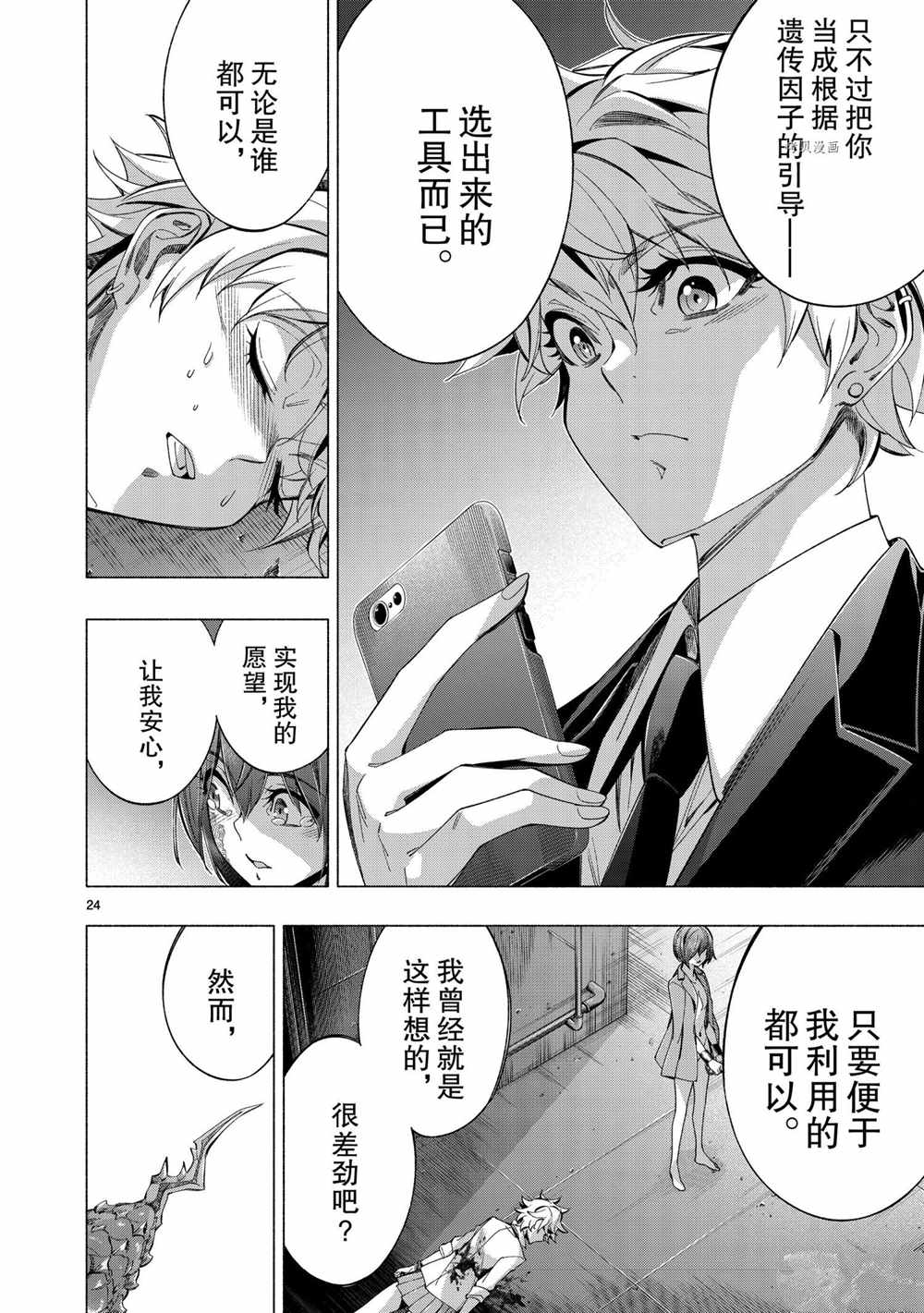 《姬乃的乐园~himenospia~》漫画最新章节第40话 试看版免费下拉式在线观看章节第【24】张图片