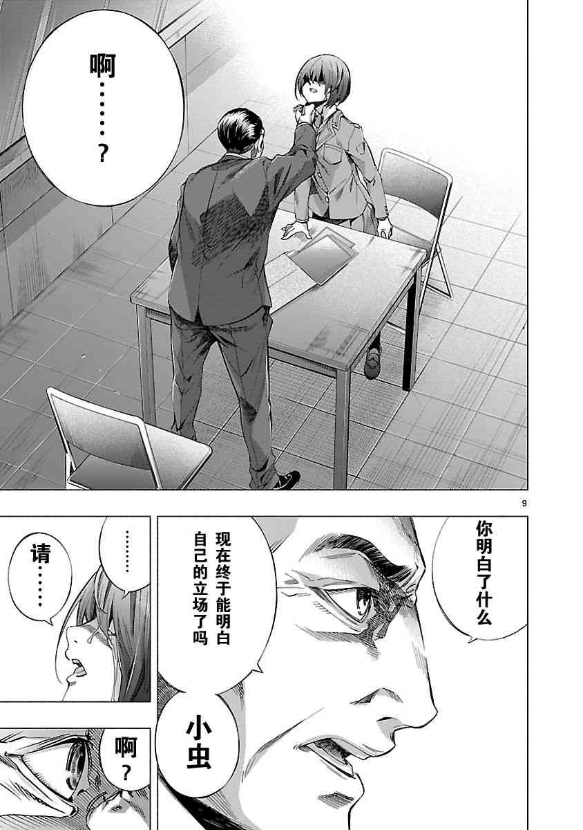 《姬乃的乐园~himenospia~》漫画最新章节第9话免费下拉式在线观看章节第【9】张图片