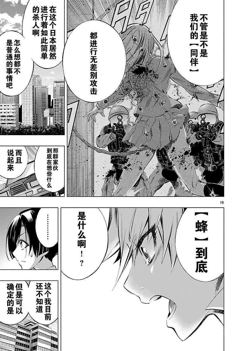 《姬乃的乐园~himenospia~》漫画最新章节第7话免费下拉式在线观看章节第【19】张图片