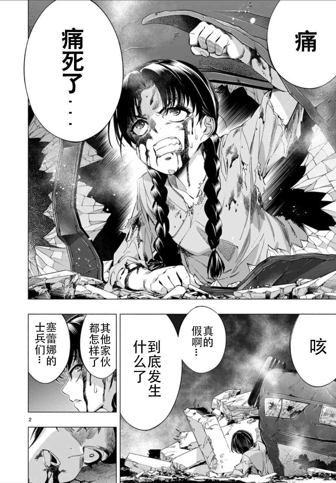 《姬乃的乐园~himenospia~》漫画最新章节第36话免费下拉式在线观看章节第【2】张图片