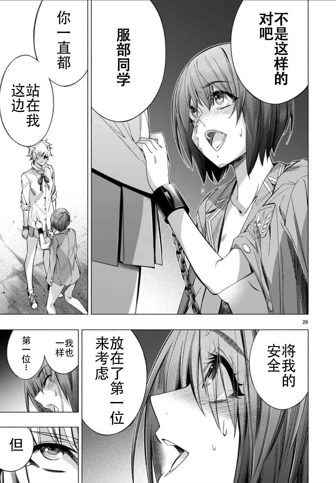 《姬乃的乐园~himenospia~》漫画最新章节第36话免费下拉式在线观看章节第【27】张图片