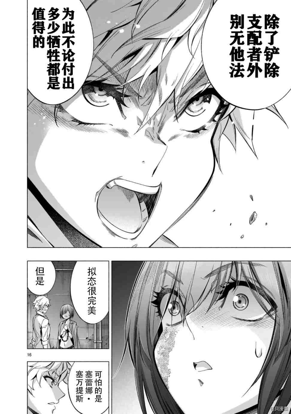 《姬乃的乐园~himenospia~》漫画最新章节第39话 试看版免费下拉式在线观看章节第【16】张图片