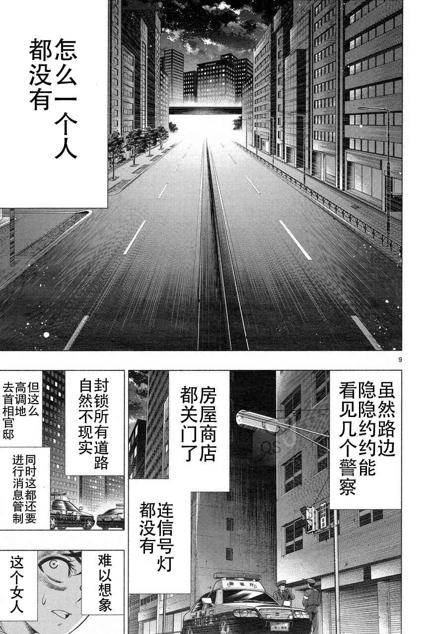 《姬乃的乐园~himenospia~》漫画最新章节第32话免费下拉式在线观看章节第【9】张图片