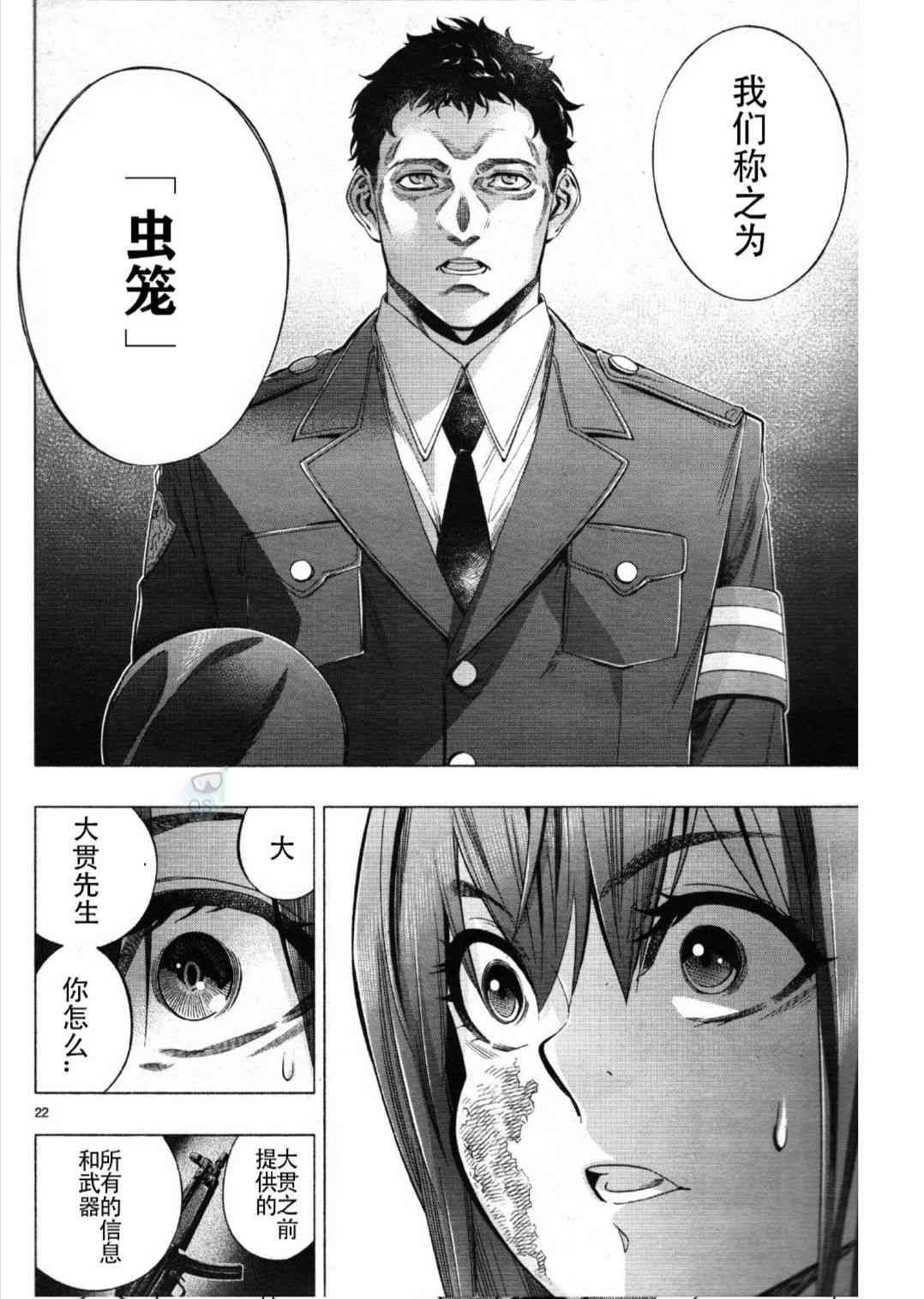 《姬乃的乐园~himenospia~》漫画最新章节第27话免费下拉式在线观看章节第【22】张图片