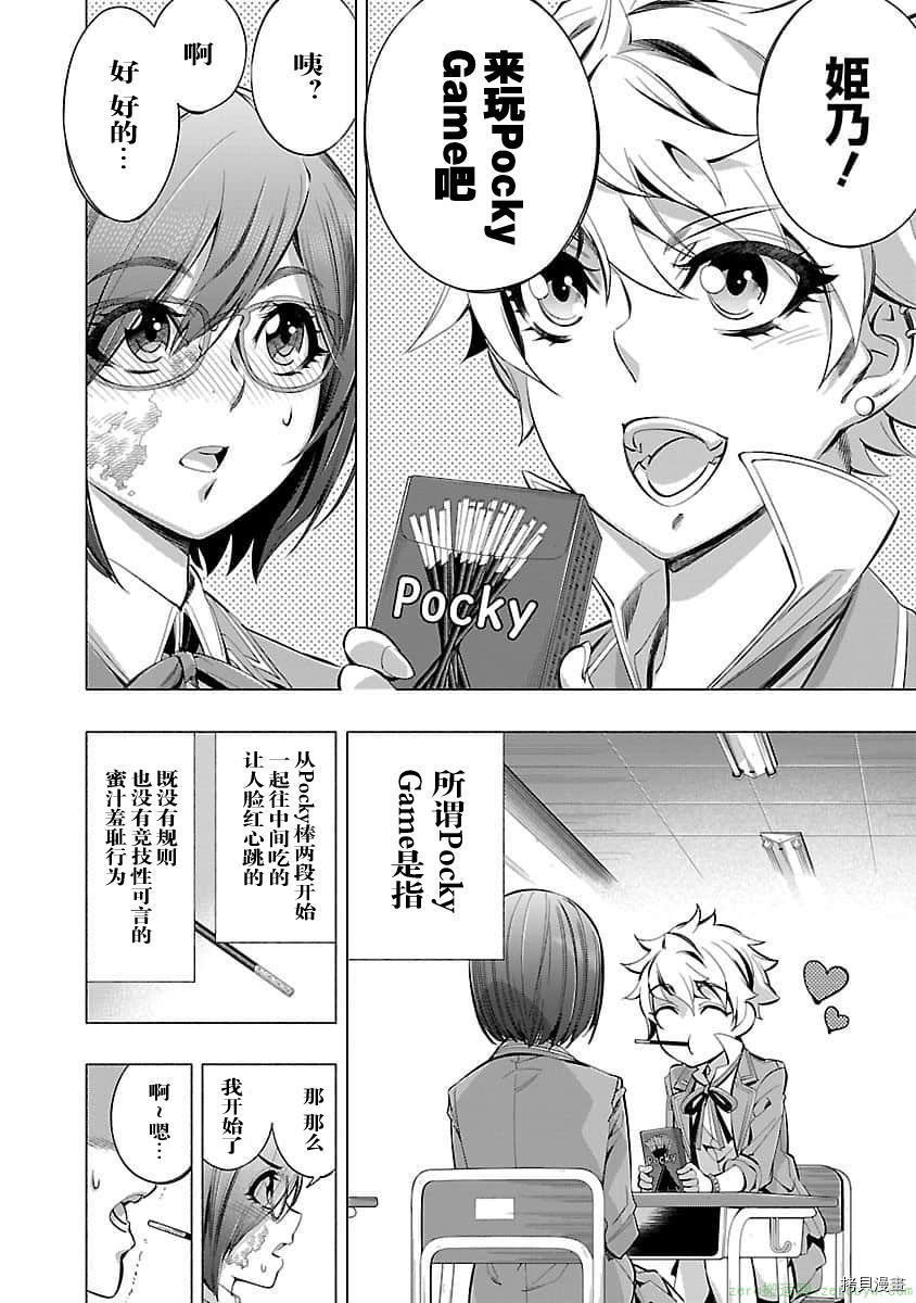 《姬乃的乐园~himenospia~》漫画最新章节04卷番外免费下拉式在线观看章节第【2】张图片