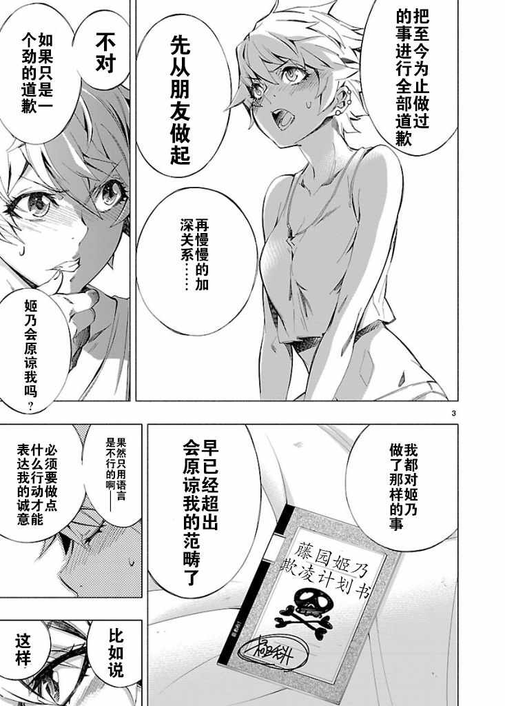 《姬乃的乐园~himenospia~》漫画最新章节第1卷免费下拉式在线观看章节第【3】张图片