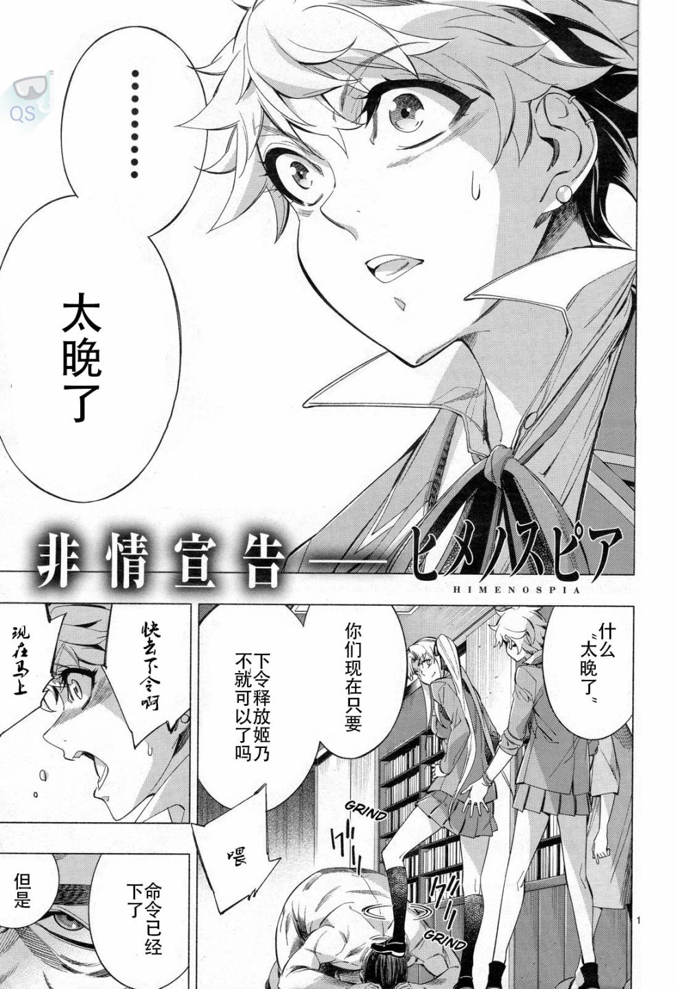 《姬乃的乐园~himenospia~》漫画最新章节第33话免费下拉式在线观看章节第【1】张图片