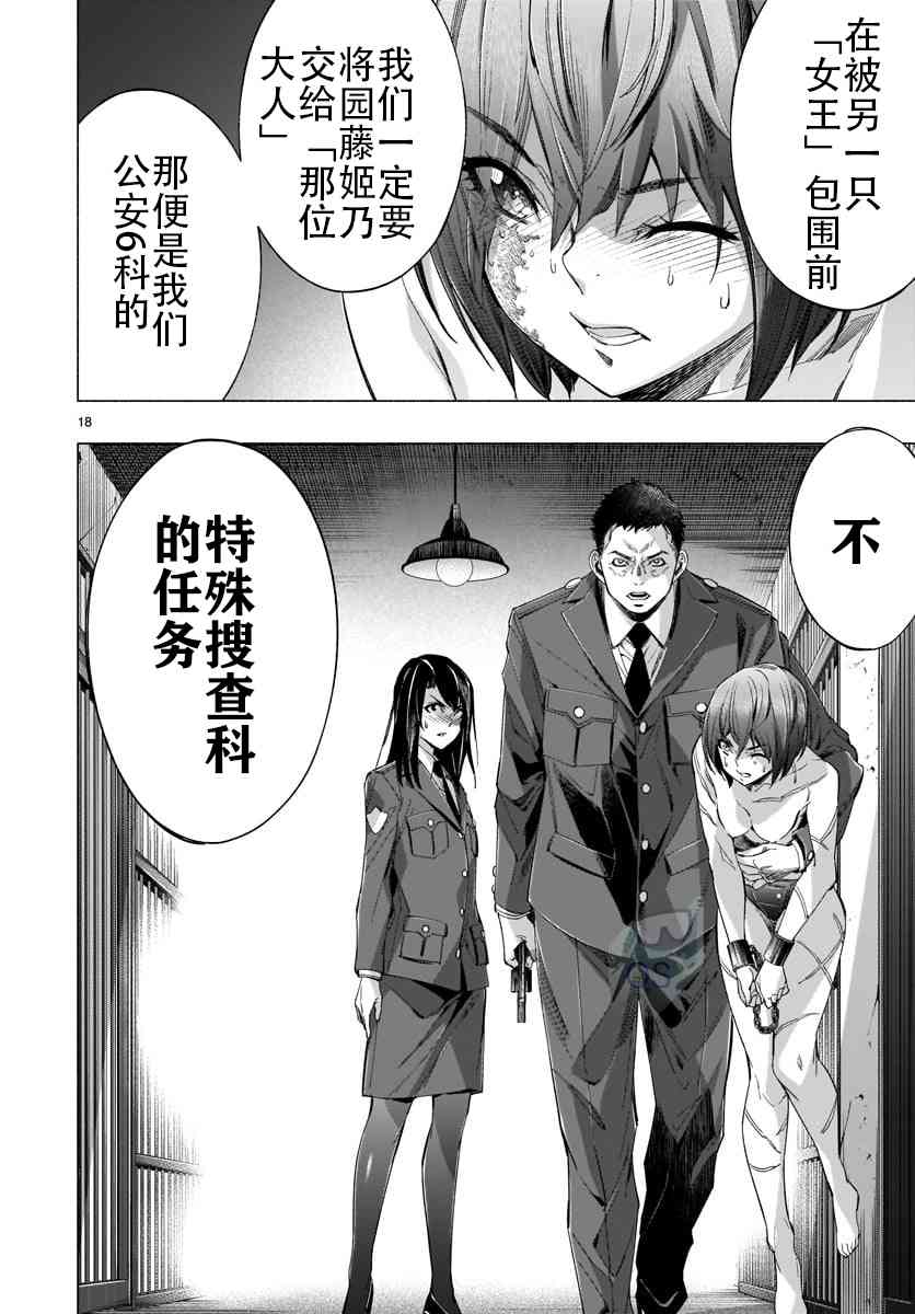 《姬乃的乐园~himenospia~》漫画最新章节第34话免费下拉式在线观看章节第【18】张图片