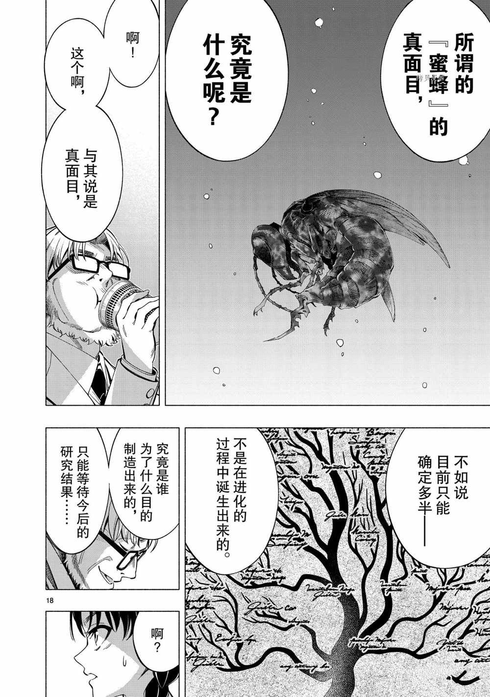 《姬乃的乐园~himenospia~》漫画最新章节第41话 试看版免费下拉式在线观看章节第【18】张图片