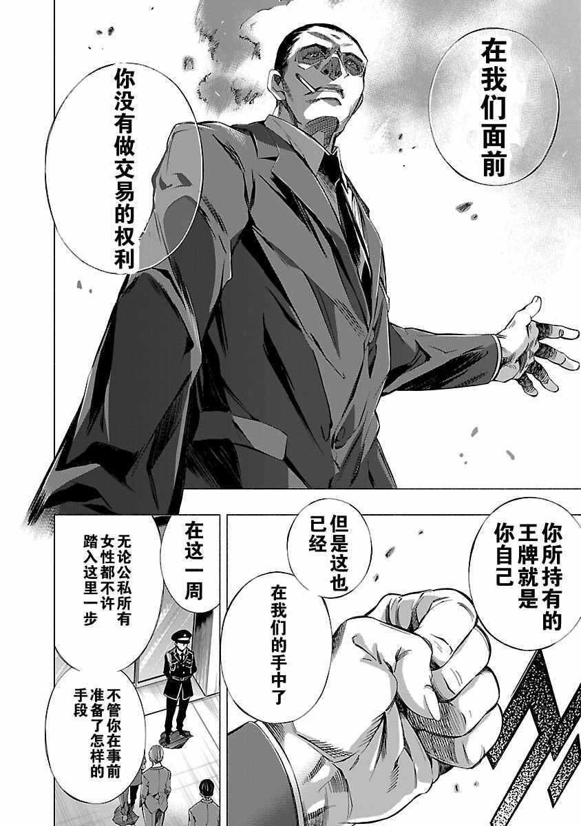 《姬乃的乐园~himenospia~》漫画最新章节第8话免费下拉式在线观看章节第【19】张图片