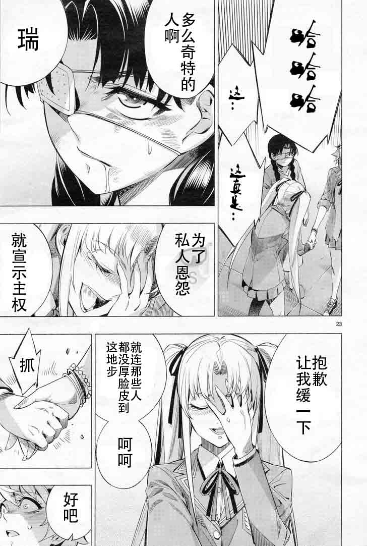 《姬乃的乐园~himenospia~》漫画最新章节第29话免费下拉式在线观看章节第【23】张图片