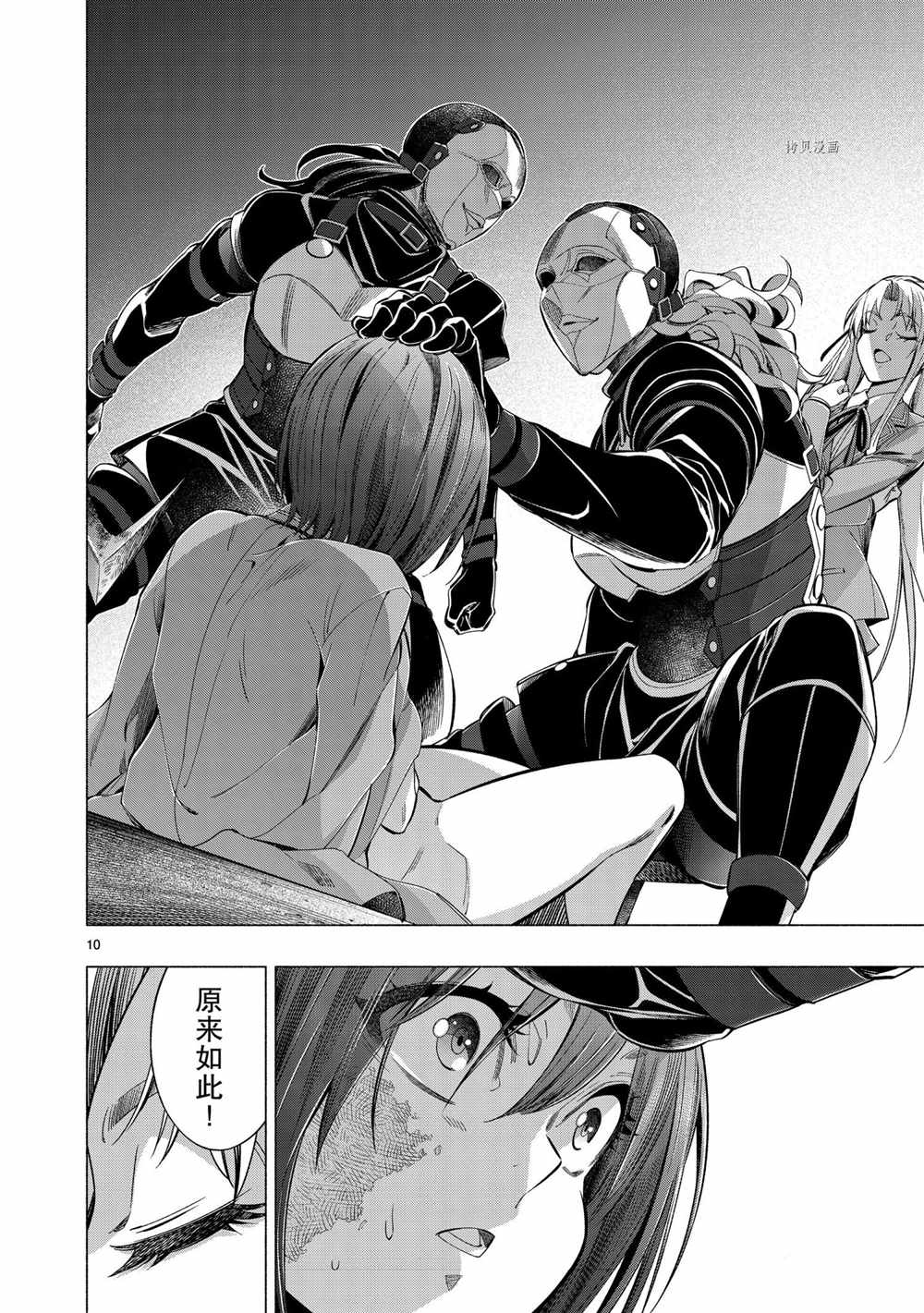 《姬乃的乐园~himenospia~》漫画最新章节第40话 试看版免费下拉式在线观看章节第【10】张图片