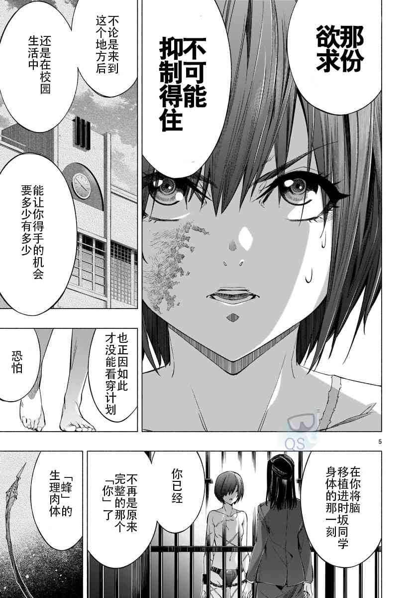 《姬乃的乐园~himenospia~》漫画最新章节第34话免费下拉式在线观看章节第【5】张图片