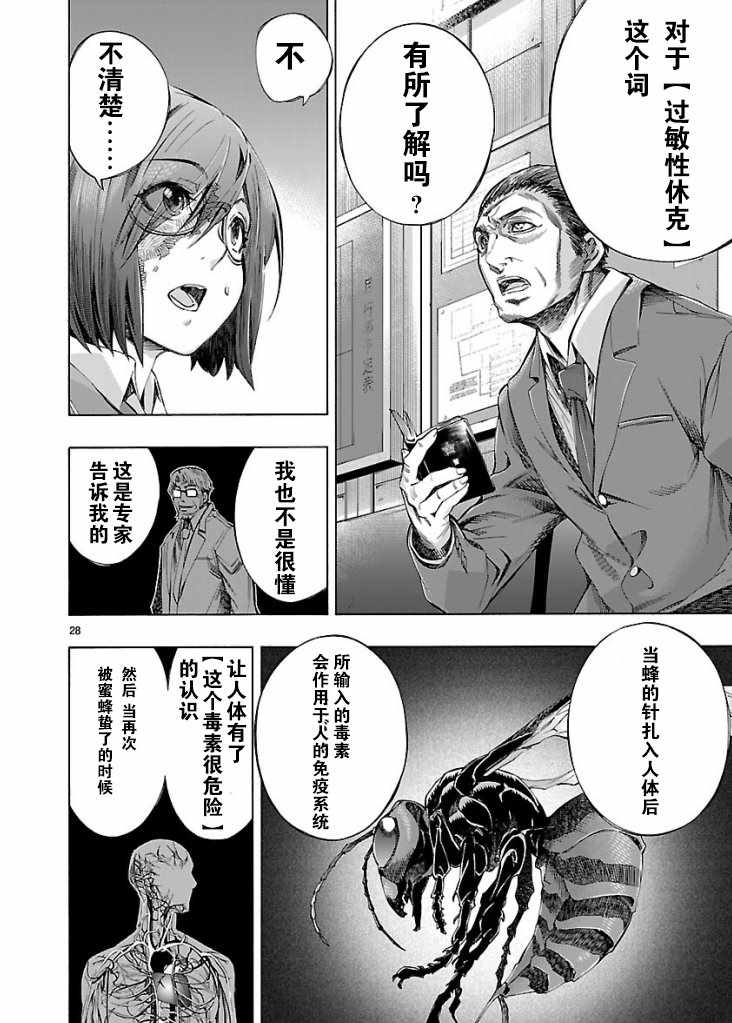 《姬乃的乐园~himenospia~》漫画最新章节第3话免费下拉式在线观看章节第【28】张图片