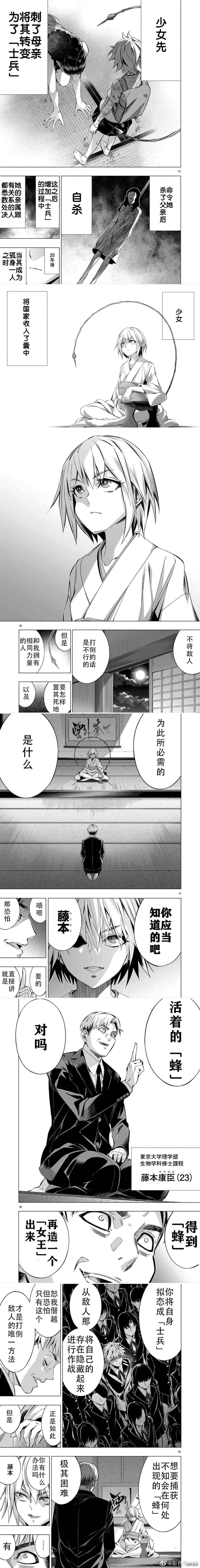 《姬乃的乐园~himenospia~》漫画最新章节第37话 试看版免费下拉式在线观看章节第【3】张图片