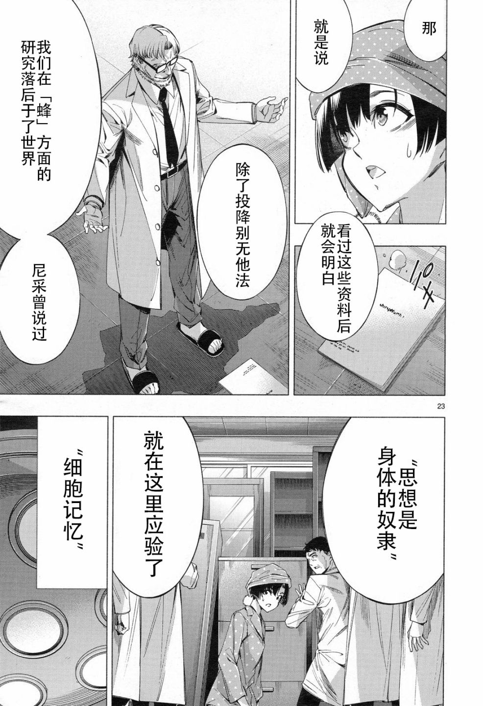 《姬乃的乐园~himenospia~》漫画最新章节第33话免费下拉式在线观看章节第【21】张图片