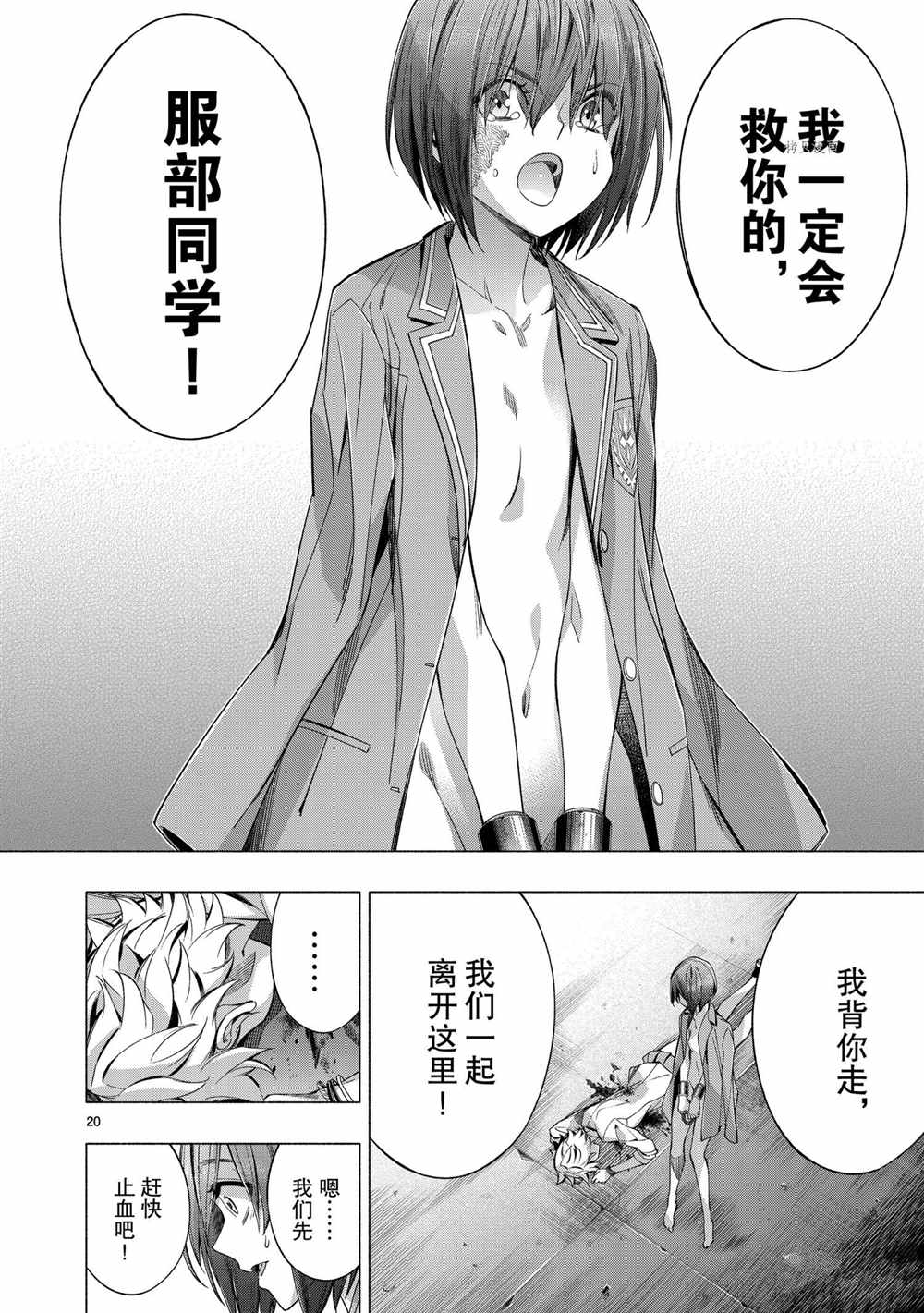 《姬乃的乐园~himenospia~》漫画最新章节第40话 试看版免费下拉式在线观看章节第【20】张图片