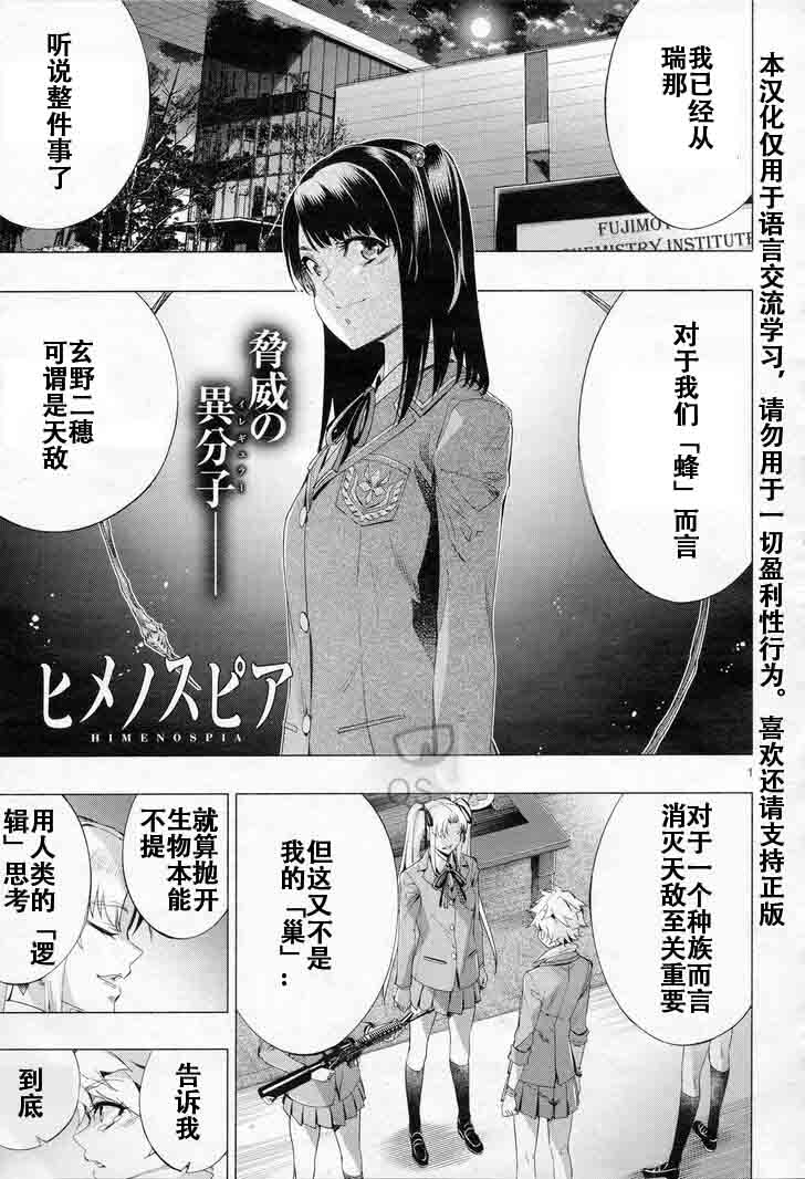 《姬乃的乐园~himenospia~》漫画最新章节第29话免费下拉式在线观看章节第【2】张图片