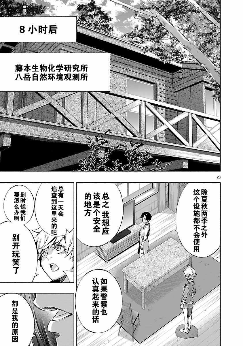 《姬乃的乐园~himenospia~》漫画最新章节第7话免费下拉式在线观看章节第【23】张图片