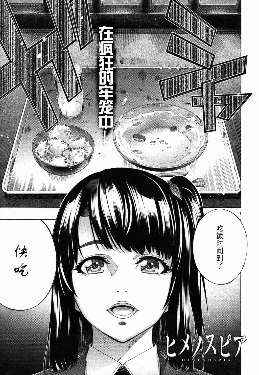 《姬乃的乐园~himenospia~》漫画最新章节第28话免费下拉式在线观看章节第【1】张图片