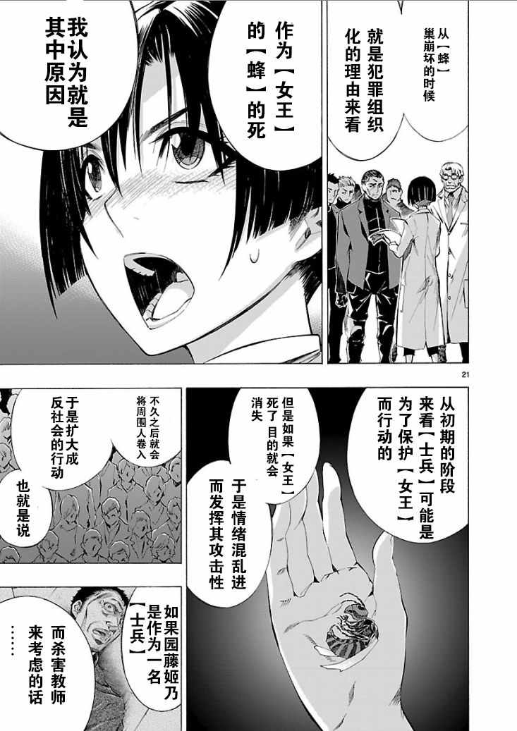 《姬乃的乐园~himenospia~》漫画最新章节第4话免费下拉式在线观看章节第【20】张图片