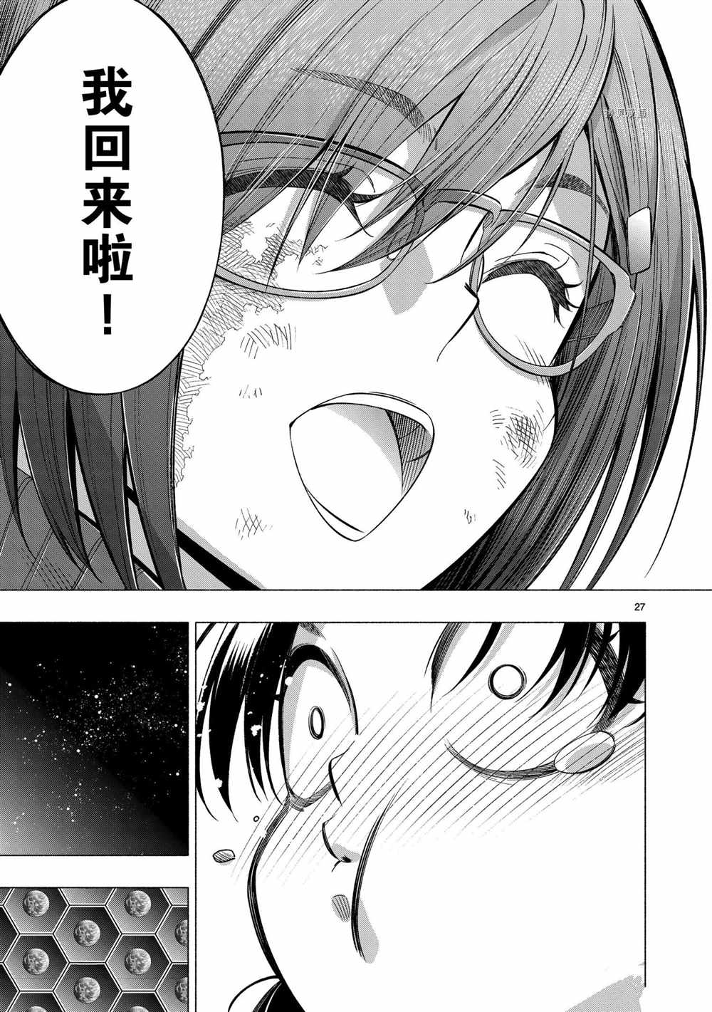 《姬乃的乐园~himenospia~》漫画最新章节第41话 试看版免费下拉式在线观看章节第【27】张图片
