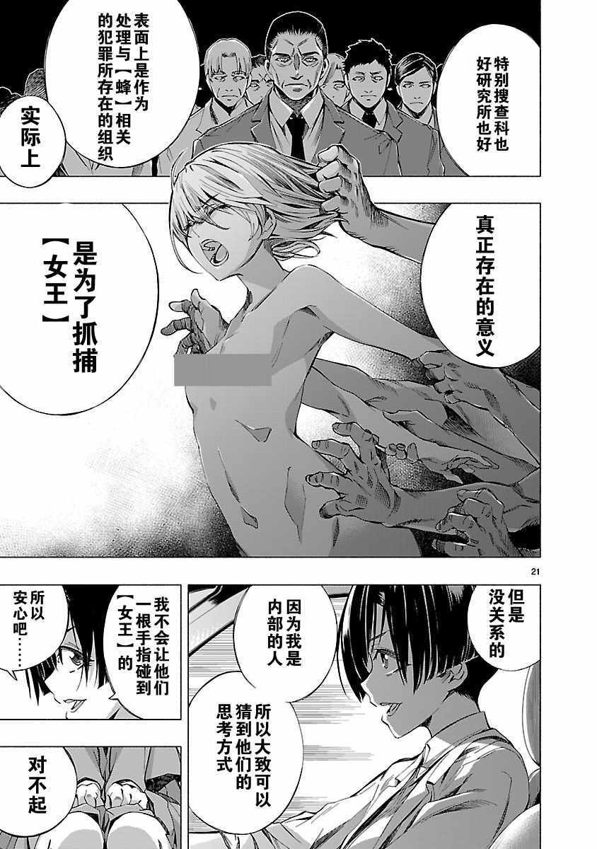 《姬乃的乐园~himenospia~》漫画最新章节第7话免费下拉式在线观看章节第【21】张图片