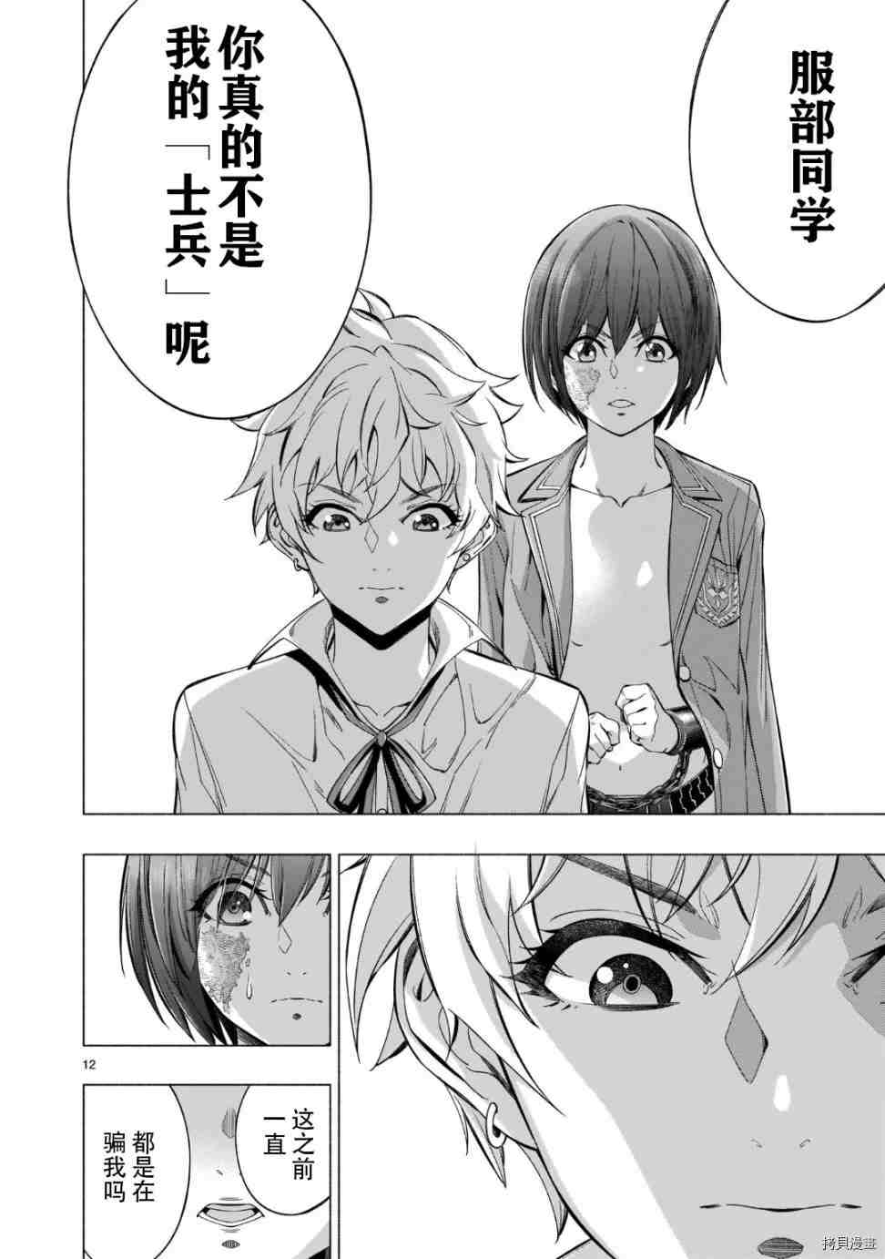 《姬乃的乐园~himenospia~》漫画最新章节第39话 试看版免费下拉式在线观看章节第【12】张图片