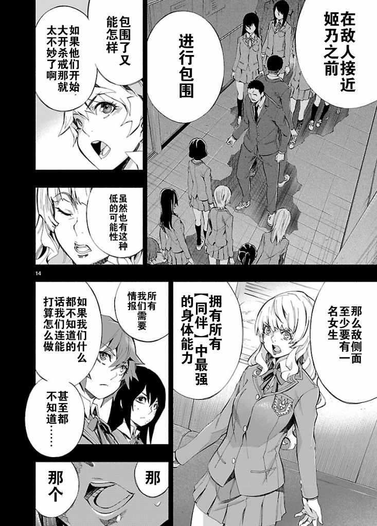 《姬乃的乐园~himenospia~》漫画最新章节第5话免费下拉式在线观看章节第【14】张图片