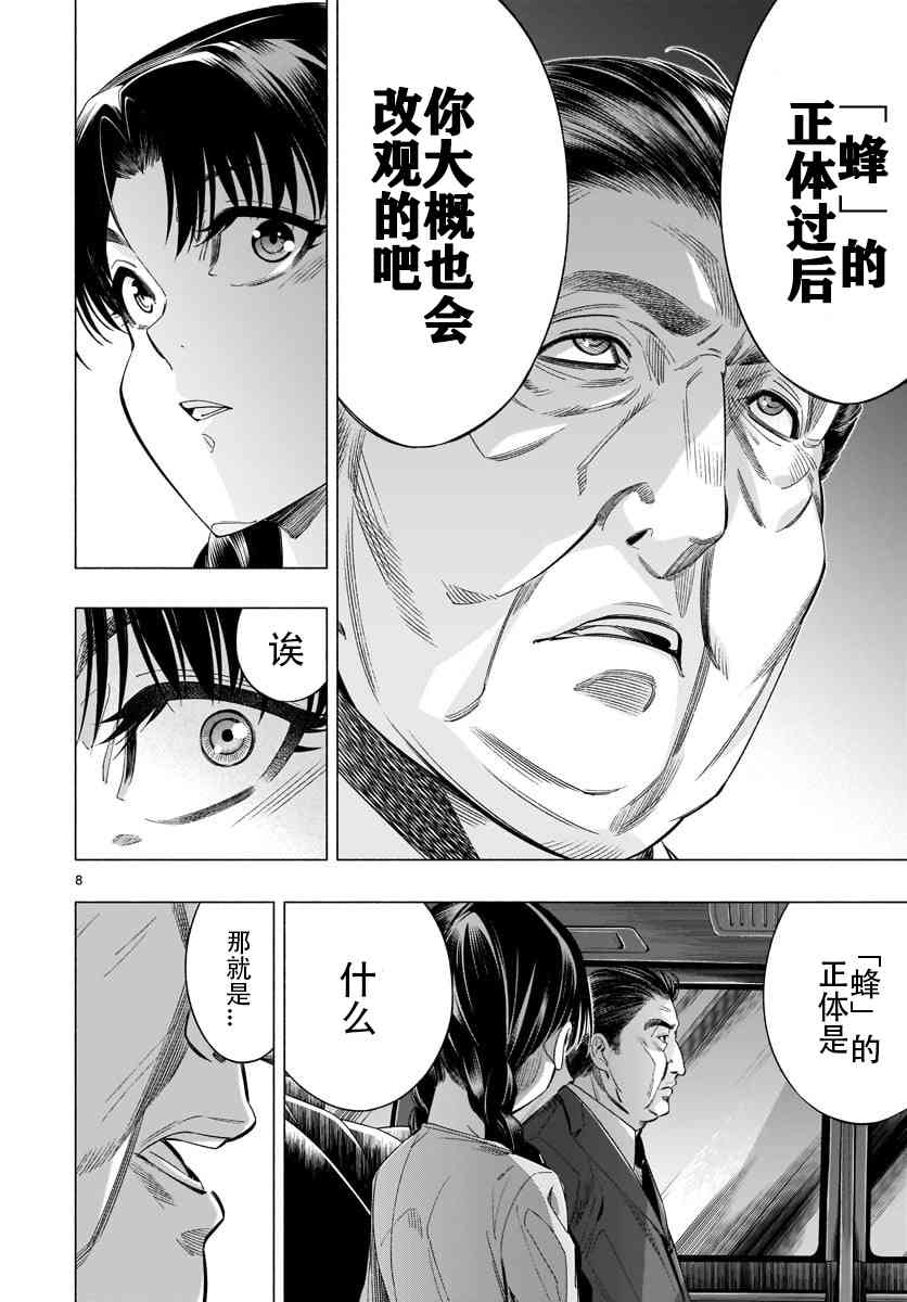 《姬乃的乐园~himenospia~》漫画最新章节第35话免费下拉式在线观看章节第【8】张图片