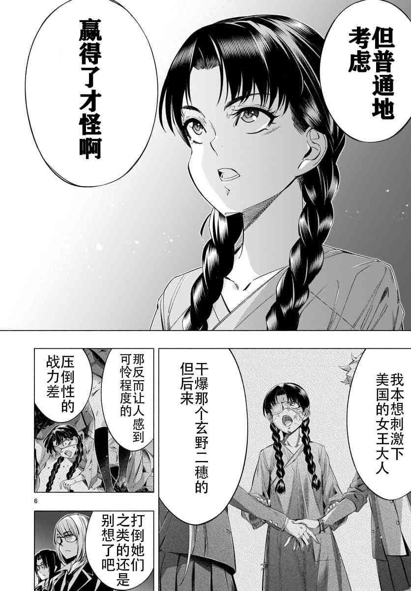 《姬乃的乐园~himenospia~》漫画最新章节第35话免费下拉式在线观看章节第【6】张图片