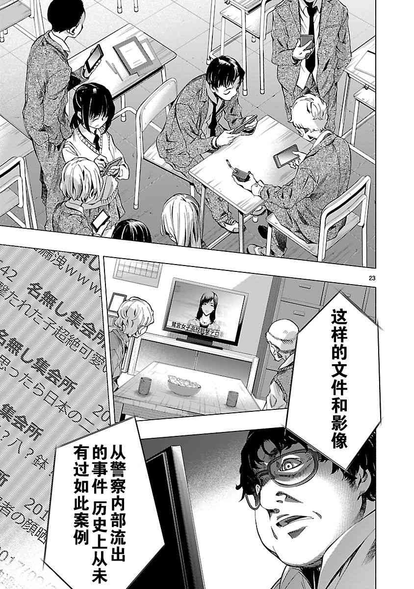 《姬乃的乐园~himenospia~》漫画最新章节第9话免费下拉式在线观看章节第【23】张图片