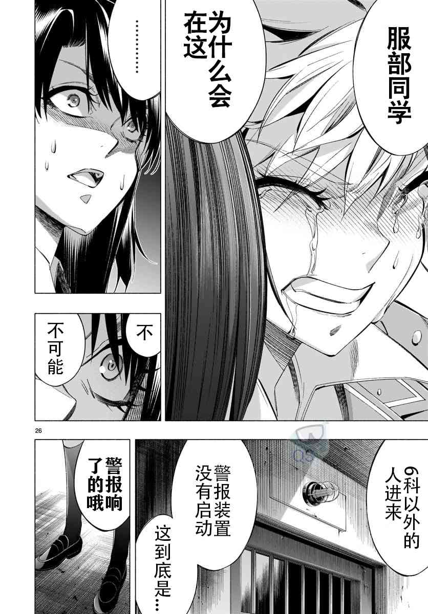 《姬乃的乐园~himenospia~》漫画最新章节第34话免费下拉式在线观看章节第【26】张图片