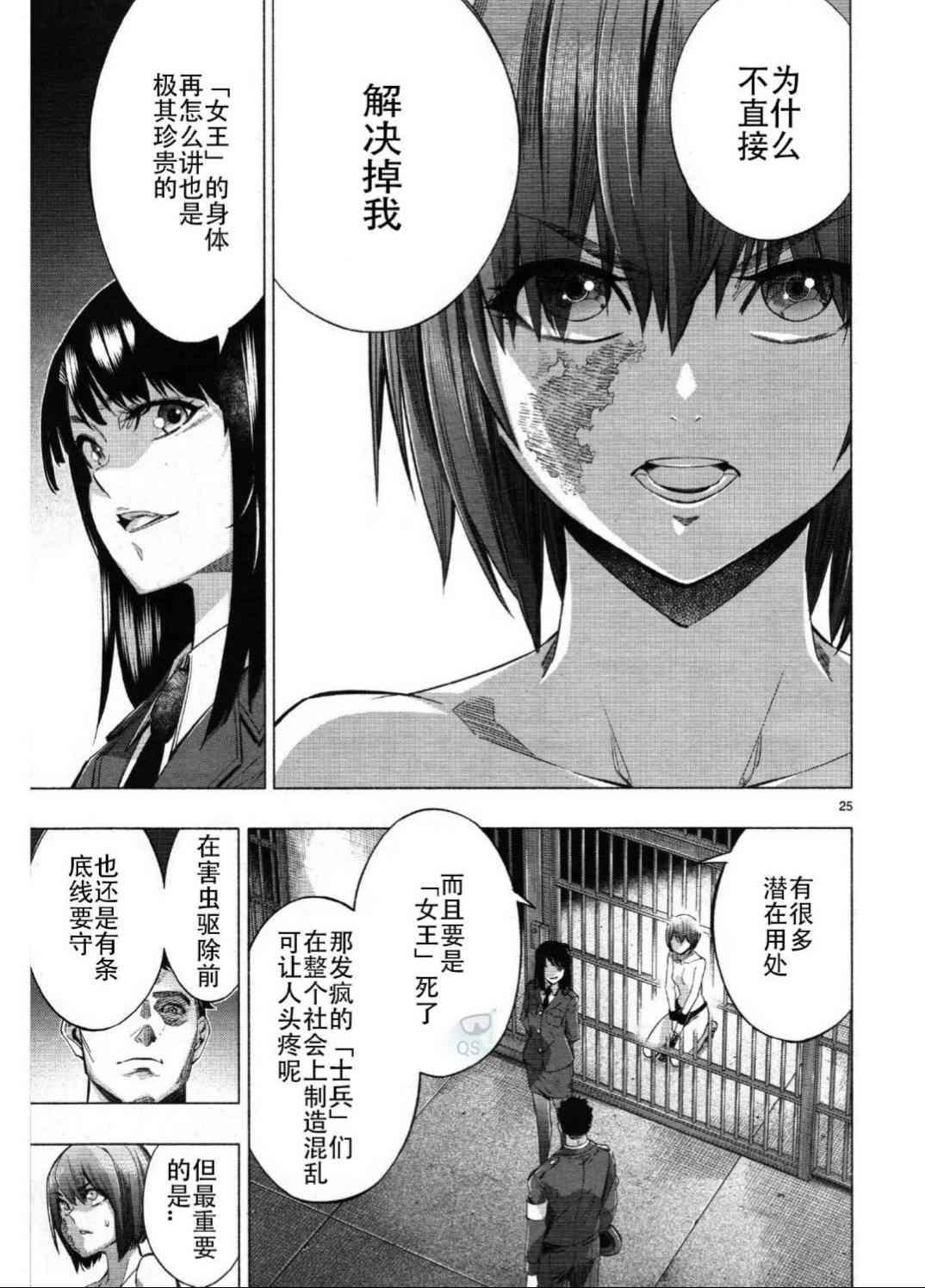 《姬乃的乐园~himenospia~》漫画最新章节第27话免费下拉式在线观看章节第【25】张图片