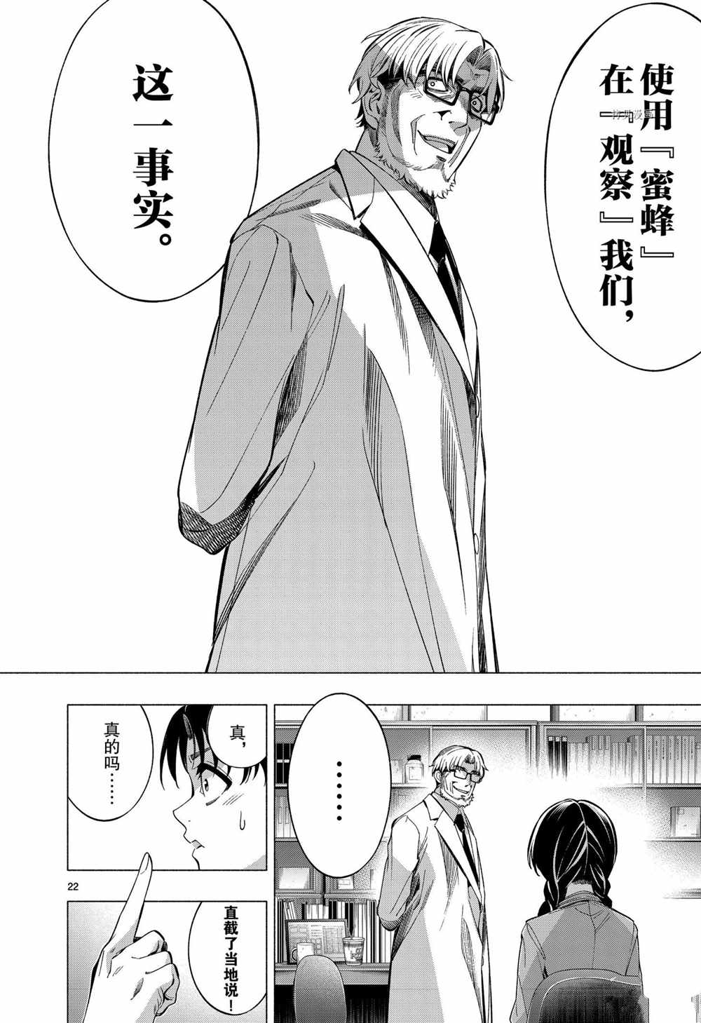 《姬乃的乐园~himenospia~》漫画最新章节第41话 试看版免费下拉式在线观看章节第【22】张图片