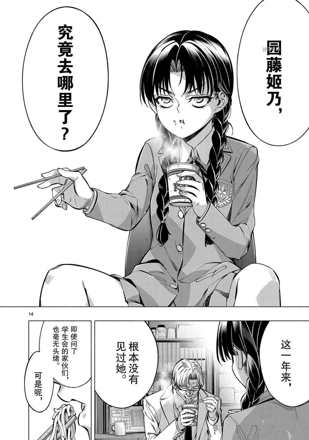 《姬乃的乐园~himenospia~》漫画最新章节第41话 试看版免费下拉式在线观看章节第【14】张图片