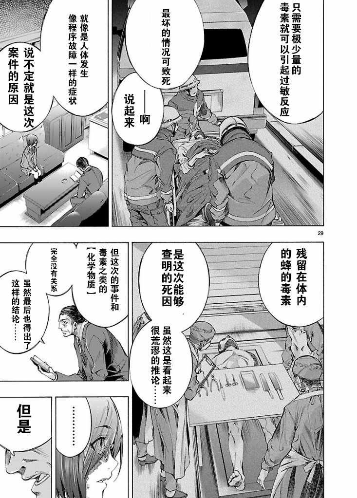 《姬乃的乐园~himenospia~》漫画最新章节第3话免费下拉式在线观看章节第【29】张图片