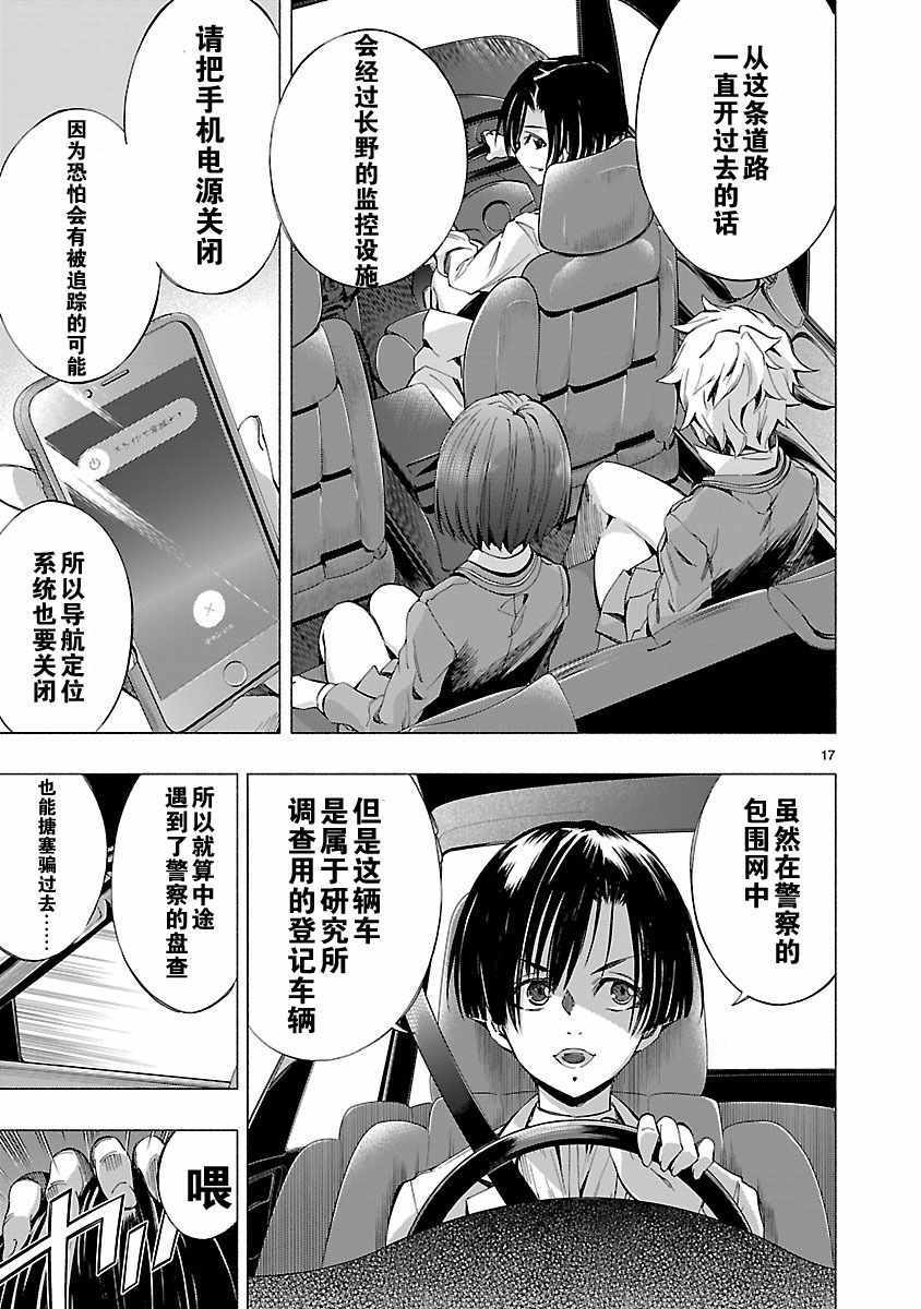 《姬乃的乐园~himenospia~》漫画最新章节第7话免费下拉式在线观看章节第【17】张图片