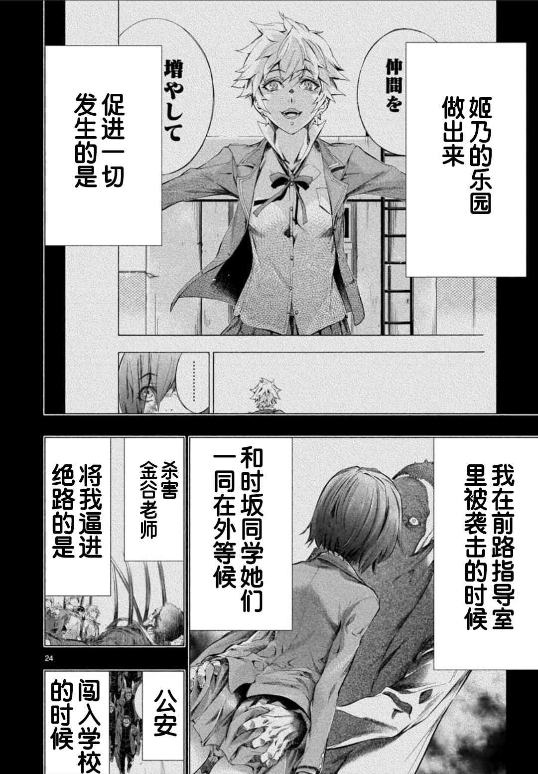 《姬乃的乐园~himenospia~》漫画最新章节第36话免费下拉式在线观看章节第【23】张图片