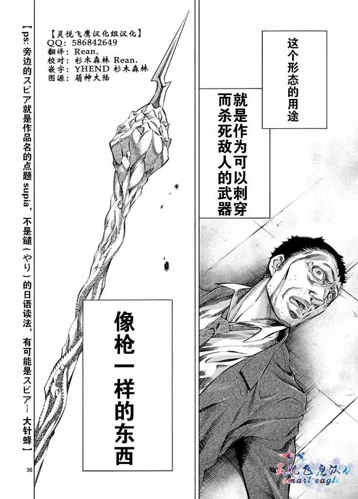 《姬乃的乐园~himenospia~》漫画最新章节第2话免费下拉式在线观看章节第【31】张图片