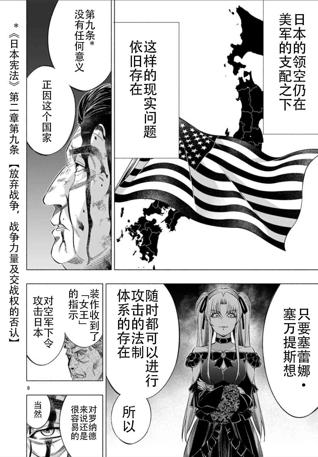 《姬乃的乐园~himenospia~》漫画最新章节第36话免费下拉式在线观看章节第【8】张图片