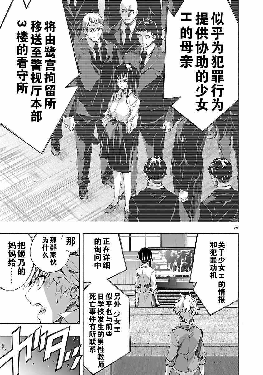 《姬乃的乐园~himenospia~》漫画最新章节第7话免费下拉式在线观看章节第【29】张图片