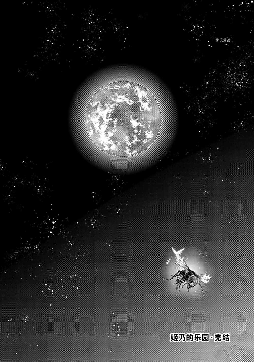 《姬乃的乐园~himenospia~》漫画最新章节第41话 试看版免费下拉式在线观看章节第【30】张图片