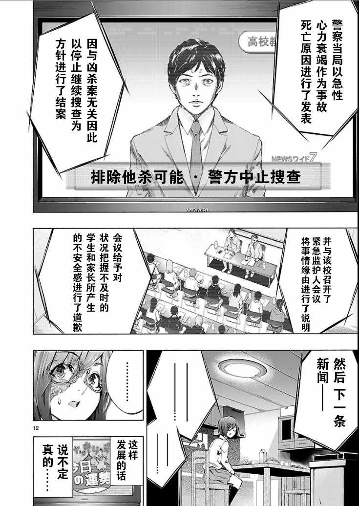 《姬乃的乐园~himenospia~》漫画最新章节第3话免费下拉式在线观看章节第【12】张图片