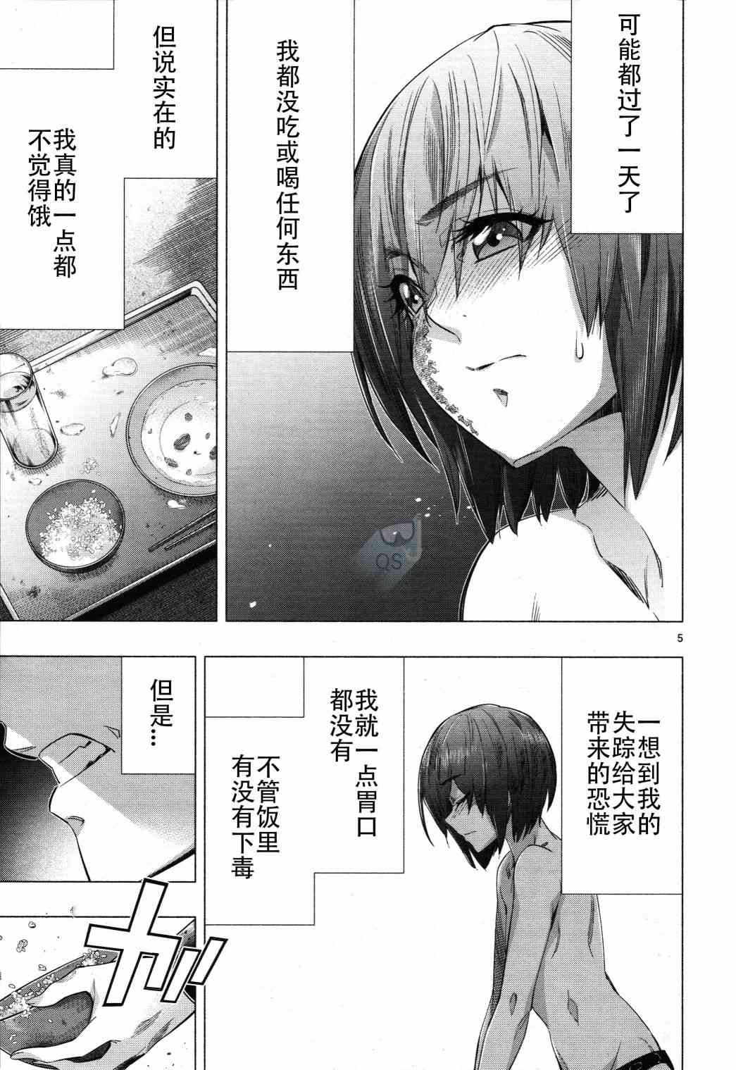 《姬乃的乐园~himenospia~》漫画最新章节第28话免费下拉式在线观看章节第【5】张图片