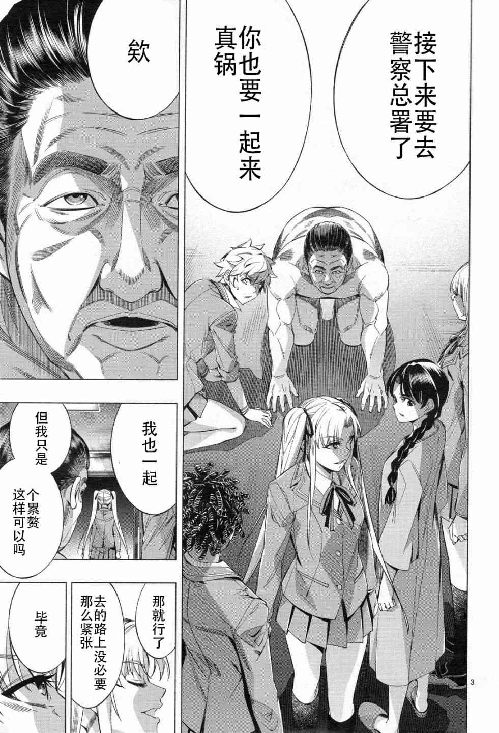 《姬乃的乐园~himenospia~》漫画最新章节第33话免费下拉式在线观看章节第【3】张图片